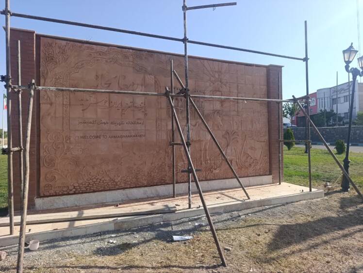 با همت و پیگیریهای شهردار محترم آقای دکتر سالک احمدی فرایند طراحی و نصب المان ورودی شهر ارمغان خانه به انجام رسید.